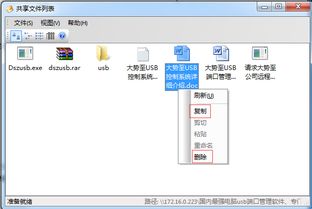 大勢至共享文件夾管理軟件使用說明 高效管理服務(wù)器文件共享與權(quán)限設(shè)置